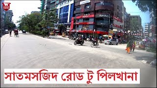 Dhanmondi Satmosjid Road to Pilkhana BDR Gate Dhaka  সাতমসজিদ রোড টু পিলখানা বি ডি আর গেট ঢাকা [upl. by Hoffman]