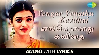 ENGE EANATHU with Lyrics  AR Rahman  Vairamuthu  KS Chithra Sreenivas  Aishwarya Rai Ajith [upl. by Waynant]