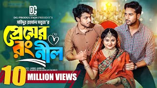 প্রেমের রং নীল  Prank King  Rafsan Imtiaj  Saila Sathy  Tuhin Chowdhory  Bangla New Natok 2023 [upl. by Volkan]