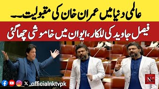 Imran Khan popularity in the world  Faisal Javed Khan Speech  PTI Leader Faisal Javed Khan News [upl. by Nohsauq]