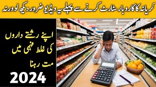 Karyana store business in Pakistan  Kirana shop business  New Business Idea in pakistan 2024 [upl. by Anikal]