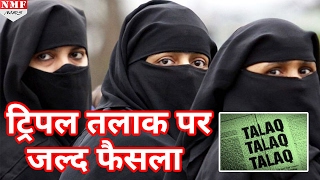 Triple Talaq पर Suprme court की सख्ती एक हफ्ते में पूरी कर लेंगे सुनवाई [upl. by Moretta]