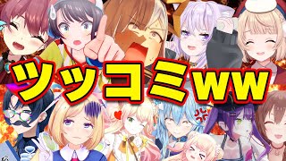 【面白まとめ】ツッコミぜずにはいられないホロメンたちが面白すぎるww【ホロライブ切り抜きラミィかなたスバルマリンういママ青くんアキロゼおかゆReGLOSSホボライブ】 [upl. by Standice]