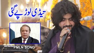 PMLN Song  Tedi Lor Pay Gaiye  Zeeshan Rokhri 23 March Song  Adil 4k Movies 2022 [upl. by Ahsiekin]