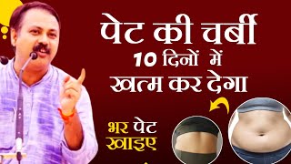 पेट की चर्बी कम करें 30 दिनों में  मोटापा कम करने का तरीका  vajan kam karne ka tarika  obesity [upl. by Norward]