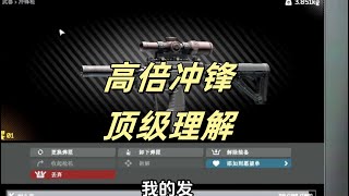 【逃离塔科夫】高倍冲锋，顶级理解 Escape from Tarkov [upl. by Zoubek601]