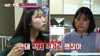 딸의 잔소리에도🔥 식탐을 절제하지 못하는 엄마😭 TV CHOSUN 240607 방송  역전의 한방 74회  TV조선 [upl. by Teufert]