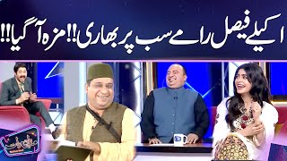 Akaily Faisal Ramay Sab Par Bhari  Maza A Gaya  Faisal Ramay Hilarious Performance  Mazaq Raat [upl. by Ekez296]