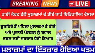 6th pay commission latest news today Punjab  DA Old Pension Scheme  Punjab Cabinet Meeting News [upl. by Colvin]