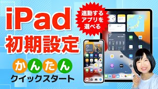 シニアの方にも iPad mini 2023 初心者 基本 簡単講座 基本操作から応用まで アイパッド [upl. by Yrahk]