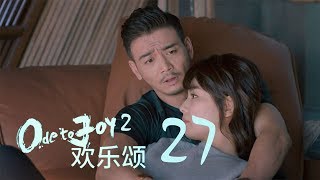 歡樂頌2  Ode to Joy II 27【未刪減版】（劉濤、楊紫、蔣欣、王子文、喬欣等主演） [upl. by Sankaran538]