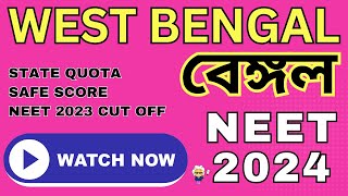 NEET 2024  West Bengal में MBBS के लिए कितने Marks  Govt Colleges Expected Cut Off Detail Analysis [upl. by Aidam875]