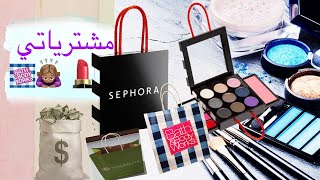 مشترياتي من Sephora مع العروض [upl. by Naggem]