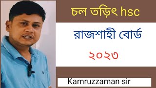 hsc চল তড়িৎ রাজশাহী বোর্ড ২০২৩। চল তড়িৎ রাজশাহী বোর্ড ২০২৩ hsc। [upl. by Nnylirej168]