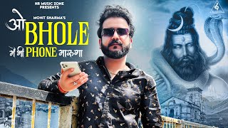 MOHIT SHARMA  Bhole Mai Bhi Phone Marunga lyrical New Haryanvi Songs  Dak Kawad DJ Song 2022 [upl. by Werda552]