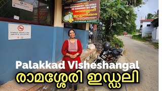 Palakkad Visheshangal  Ramassery Idli viniskitchen familyvlog cooking happy breakfast kerala [upl. by Kathlene483]