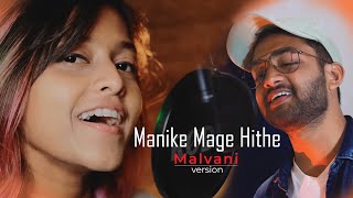 Manike Mage Hithe Song  Malvani version  Yohani  Sumit Dabholkar  Kokan [upl. by Johns]