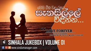 Sinhala Classic Songs  Sinhala Jukebox Volume 01  Sinhala Old Song  SinduManager [upl. by Teena]