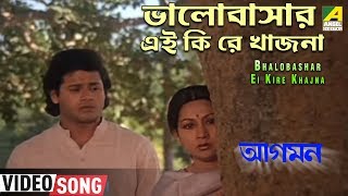 Bhalobashar Ei Kire Khajna  Aagaman  Bengali Movie Song  Manna Dey [upl. by Retsehc984]