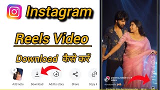 instagram reels video download kaise karen  How to download Instagram reels video [upl. by Spiegelman]