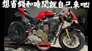 都過保了就自己來吧，PANIGALE V4S DIY換機油全紀錄。 DUCATI PANIGALE V4S Engine Oil Change Tutorial [upl. by Schindler426]