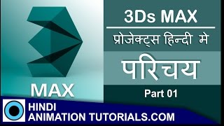 3D Max tutorial in HINDI Introductionlesson01Part 36 [upl. by Lavoie776]