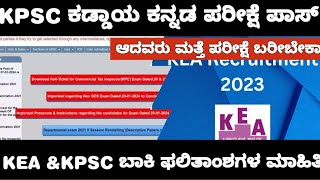 KPSC COMPULSORY KANNADA EXAM UPDATE KPSC ಕಡ್ಡಾಯ ಕನ್ನಡ ಪರೀಕ್ಷೆ ಮಾಹಿತಿ [upl. by Asina]