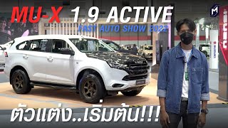 พาชม ISUZU MUX 19 ACTIVE รุ่นเริ่มต้น ขวัญใจวัยรุ่นแต่งซิ่ง [upl. by O'Kelly]