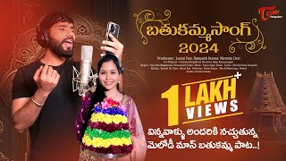 Bathukamma Song 2024  Hanumanth Yadav Sukruthi Meghamala Satya Sagar Polam  TeluguOne [upl. by Zildjian34]