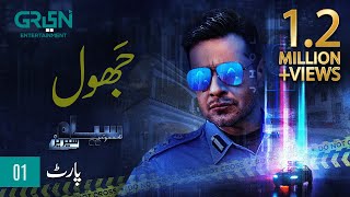 Siyaah Series  Jhol  Part 01  Faysal Qureshi  Green TV Entertainment [upl. by Yatnohs]