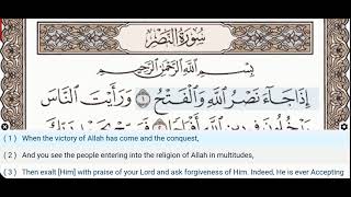 110  Surah An Nasr  Khalifa Al Tunaiji  Quran Teacher  Children repeat [upl. by Cavanagh]