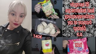 vlogmas25  supermarket haul χριστουγεννιάτικο για το γιορτινό τραπέζι κα  καλά Χριστούγεννα [upl. by Enenej]