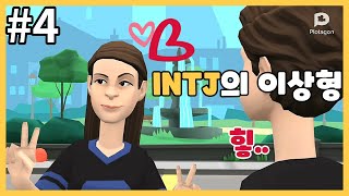 MBTIENGsub INTJ 의 이상형 인터뷰구 버전 [upl. by Lavud954]