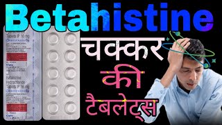 Betahistine Hydrochloride Tablets IP 16 mg Uses in Hindi [upl. by Noma]