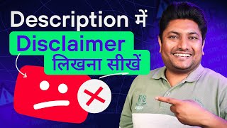 Description में Disclaimer लिखना सीखे Strike का टेंशन ख़त्म  Disclaimer for YouTube Video [upl. by Osnerol]