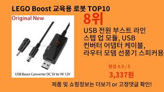 LEGO Boost 교육용 로봇 2024 최신 알리익스프레스 추천 Top 10 [upl. by Esnohpla582]