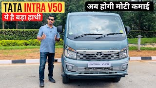 टाटा इंट्रा V50 Tata Intra V50 Drive Review  अब होगी ज़्यादा कमाई 🔥🔥🔥 [upl. by Yetah]