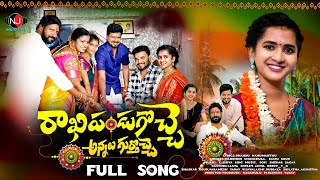 Rakhi Pandugoche Annalu gurthoche 2024 l4k  NJ Music Bites  Rakhi Full Songs 2024 l lasya smaily [upl. by Eninaej57]