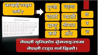 Learn Nepali Unicode Romanized  Typing  2020  Nepali Unicode Romanized Fonts [upl. by Helman533]