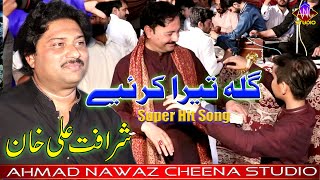 Gila Tera Kariye  Sharafat Ali Khan Baloch  Ahmad Nawaz Cheena  Latest Saraiki Song [upl. by Muraida]