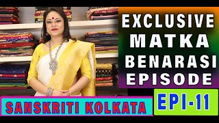 Sanskriti Kolkata  Episode 11  Exclusive Matka Benarasi Special Episode [upl. by Malcah]