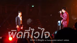 ENG CN SUB 201122 Krist amp Singto  ผิดที่ไว้ใจ Fantopia2020 Day2  TALK  HUG [upl. by Juliette]