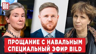 Екатерина Шульман Зоя Светова Максим Курников  Спецэфир BILD [upl. by Roshan]