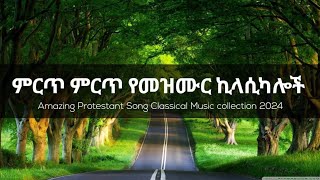 Epic Ethiopian Protestant mezmur Classical 2024 [upl. by Lottie]