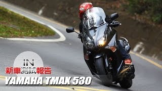 IN測試 最純粹的操控樂趣 YAMAHA TMAX 530 [upl. by Yelats]