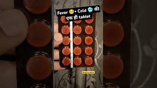 Sinarest new tablet  बुखार सर्दी जुखाम की comman दवा fever cold paracetamol painrelief pain [upl. by Katerina28]