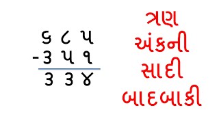 Tran Ank Ni Sadi Badabaki Badbaki Basic Maths Badbaki Na Dakhala [upl. by Htrow]