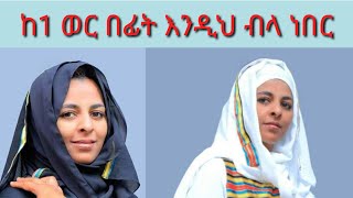 FoziMilla Show  Coming Soon esam habesha wife interview esam [upl. by Doralia]