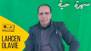 Lahcen Olavie 2023  Asmoun Natghwa Douniyt  سهرة حية مع الفنان بنعتمان [upl. by Nhor80]