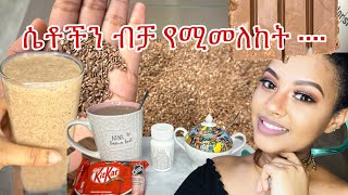 ተልባ telba flaxseed የተለያዩ ጥቅሞች ያሉት የተልባ ጥቅምና የመጠጥ አሰራር በጣም ለውጥ ያየሁበት መድሀኒት ebs youtube ethiopia [upl. by Matthia399]